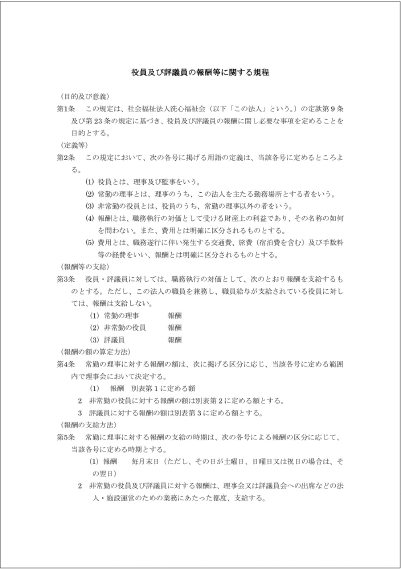 報酬等に関する規程